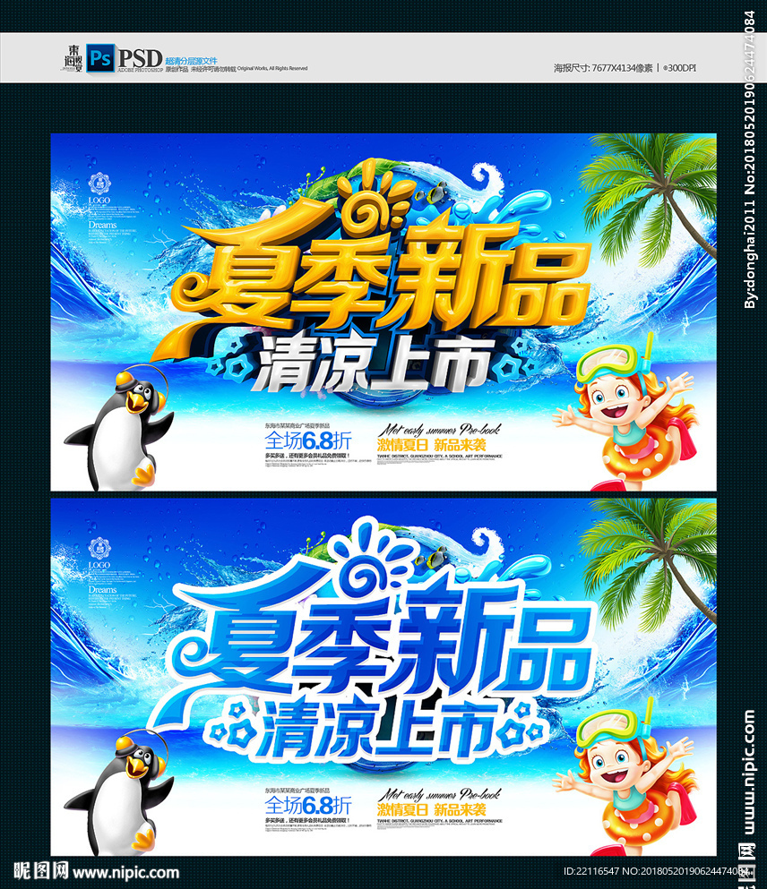 夏季新品
