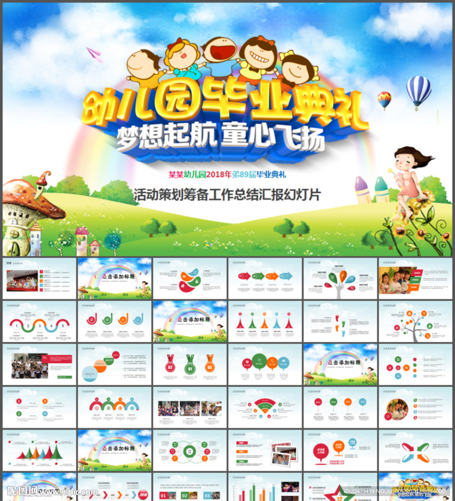 幼儿园小学毕业典礼活动PPT