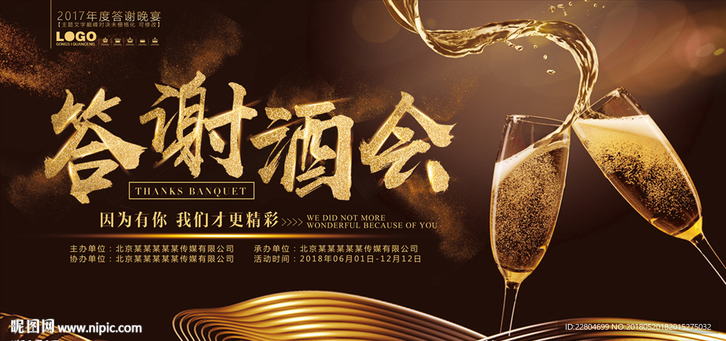 创意炫酷高端黑金背景展板
