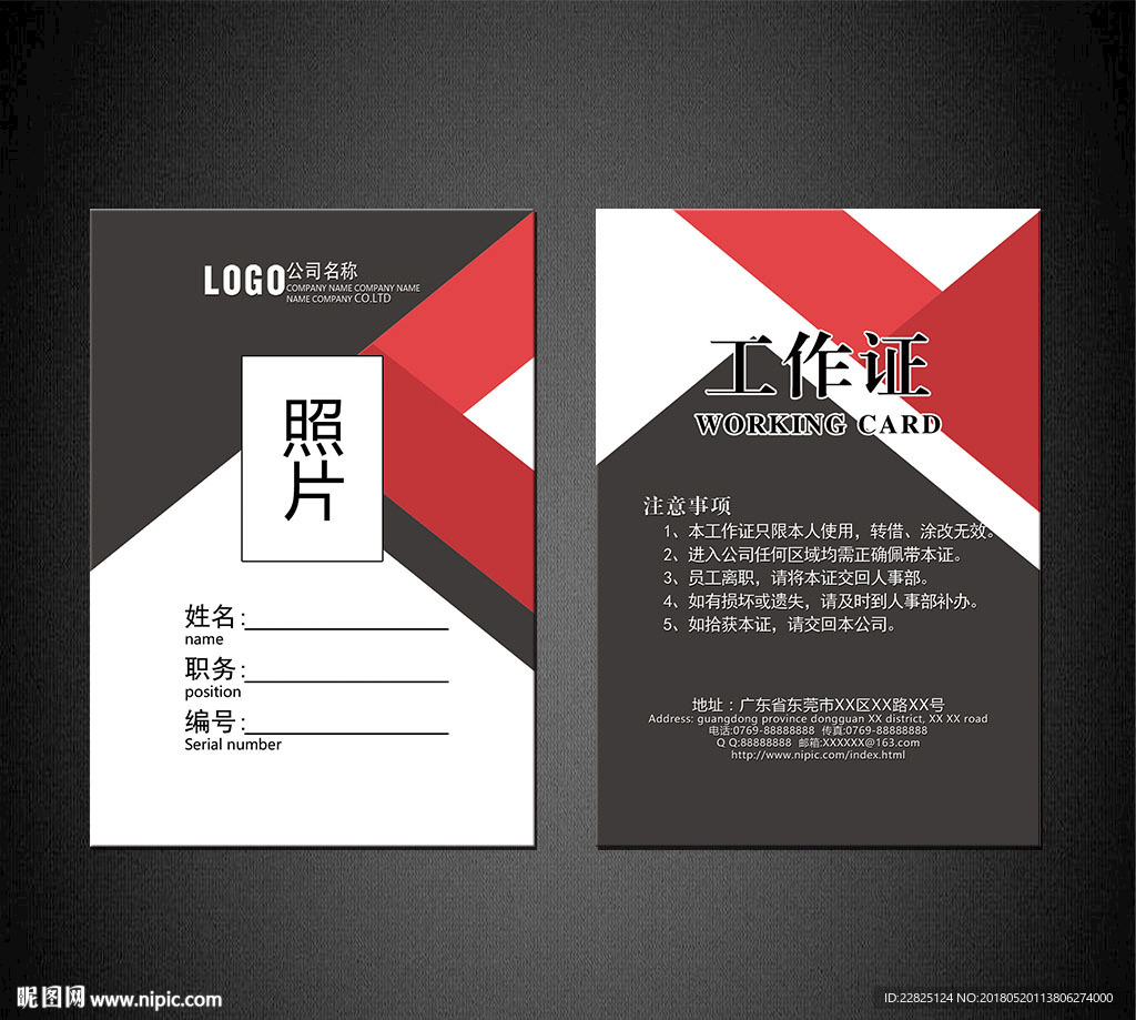 工作证