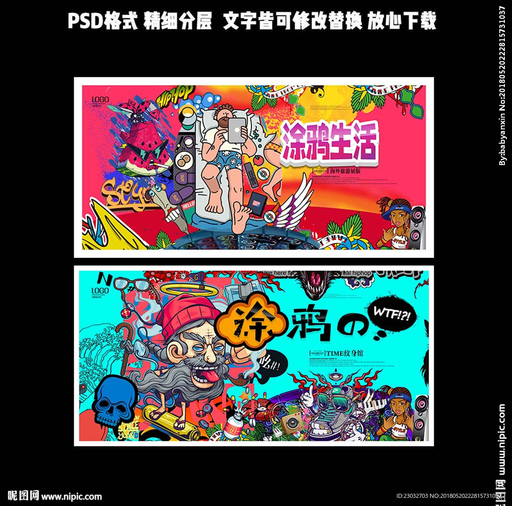 涂鸦创意挂图