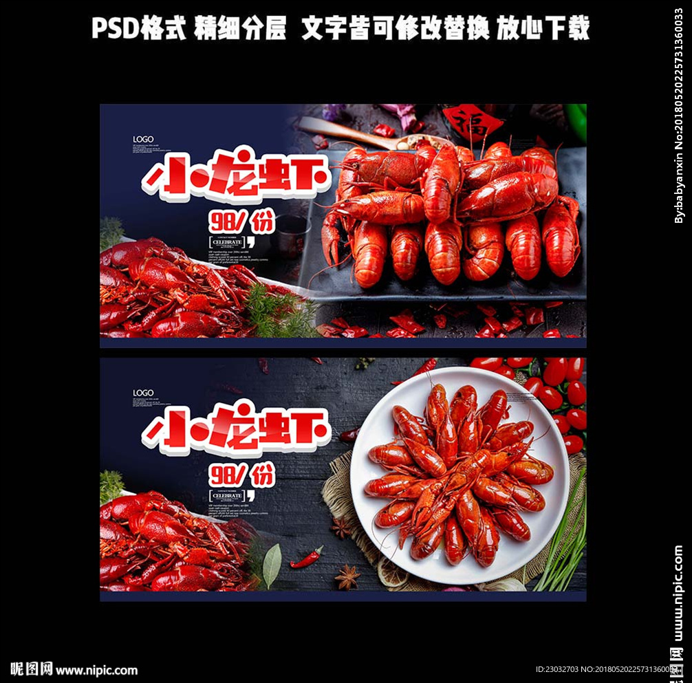 小龙虾