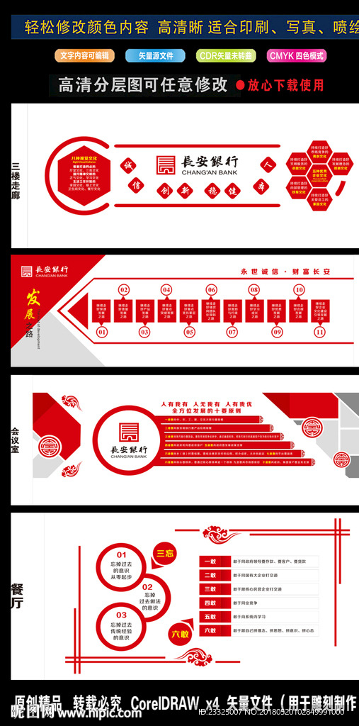企业文化墙