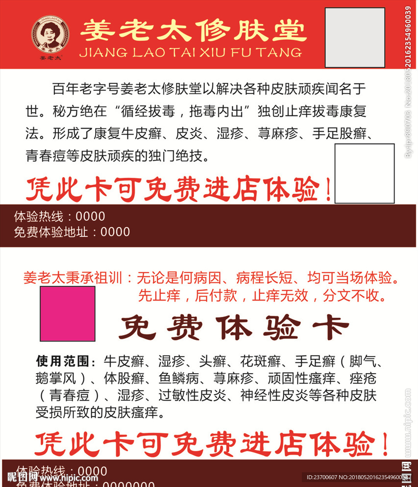 姜老太体验卡