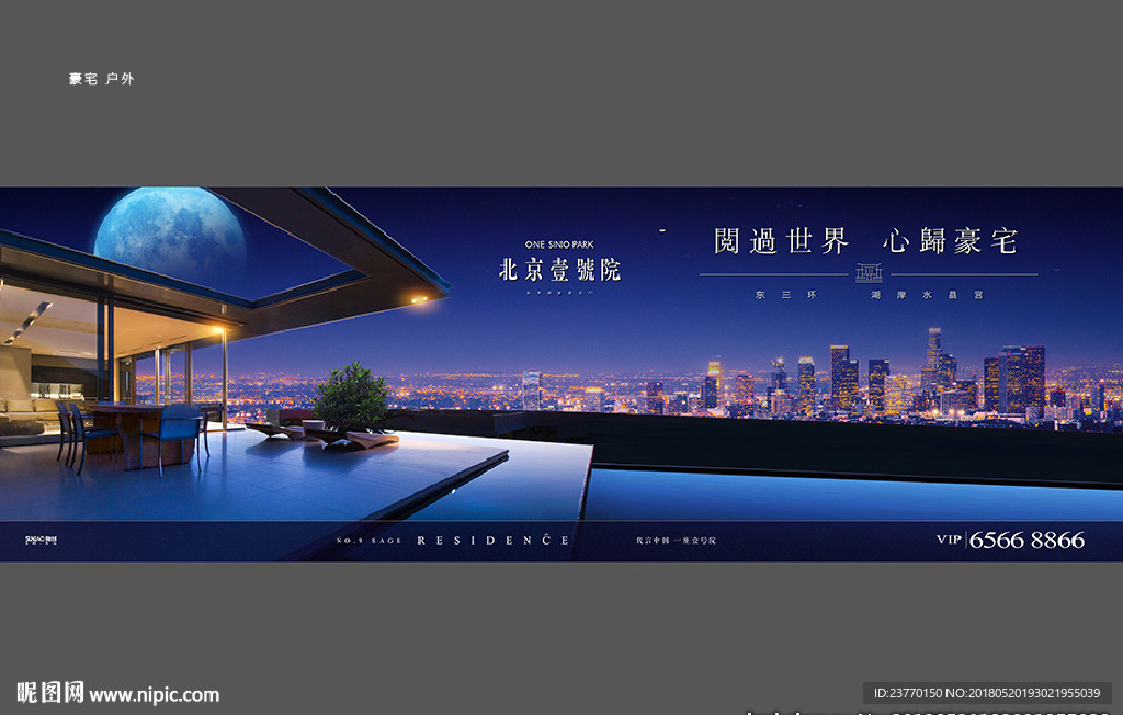 地产 户外