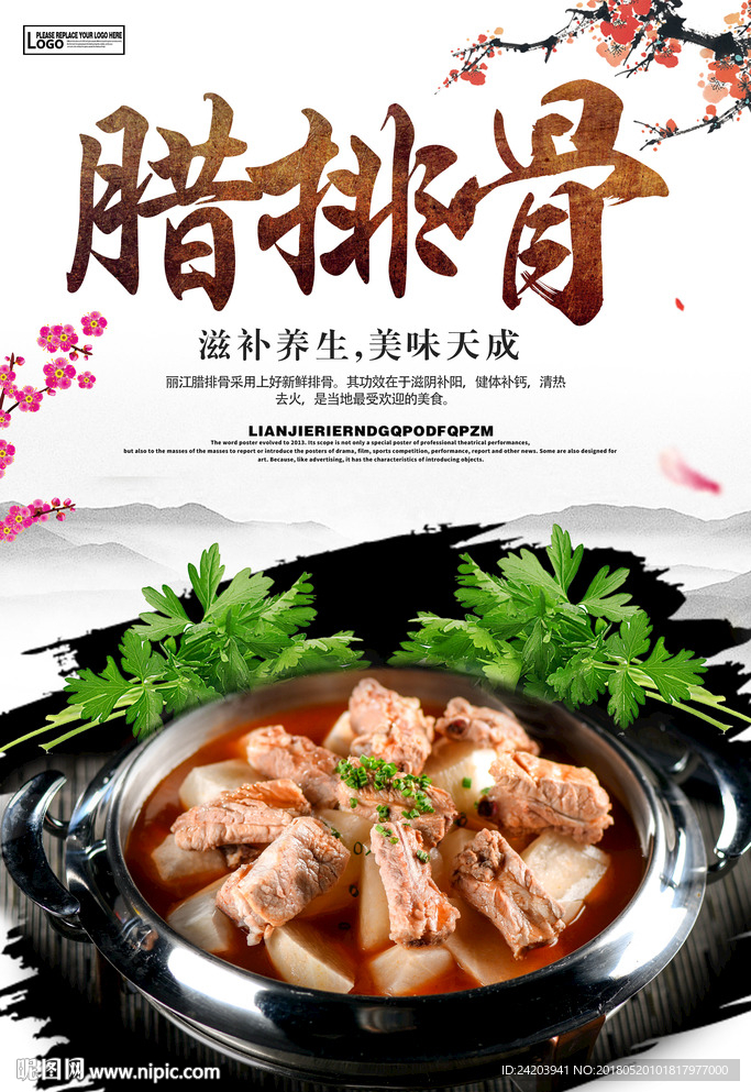 丽江腊排骨火锅海报