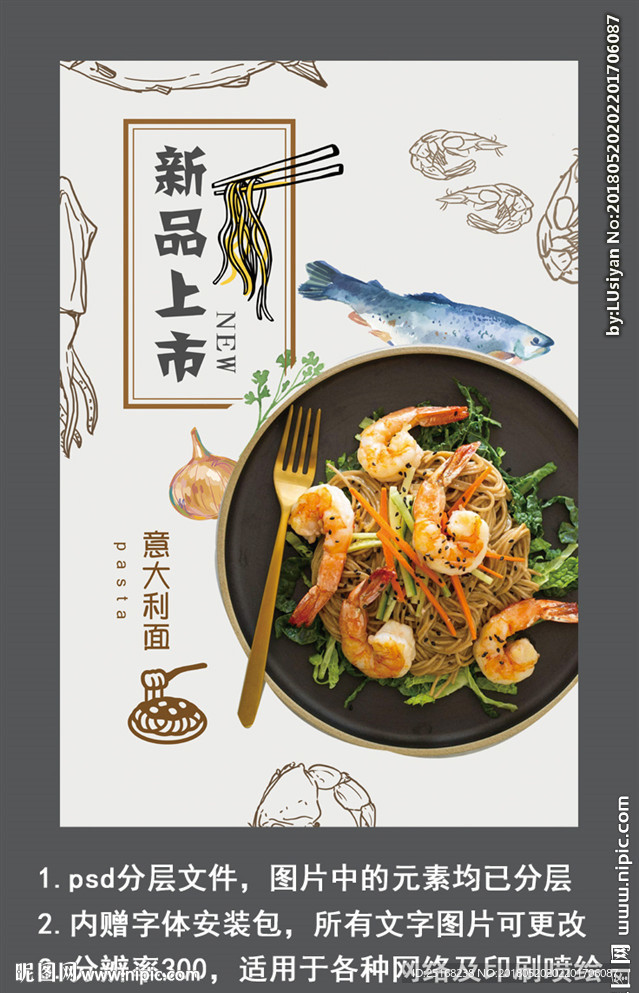 新品上市西餐海报