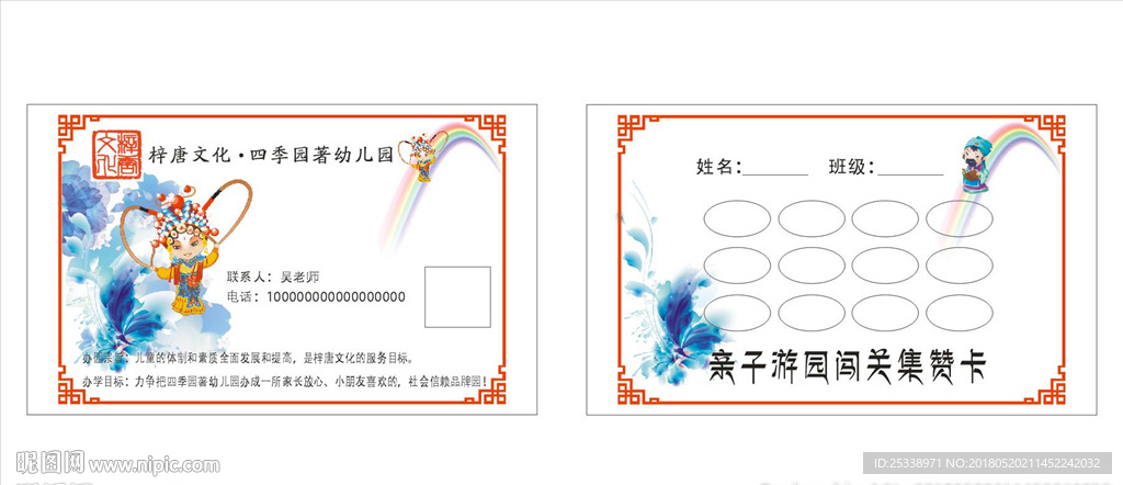 古典边框京剧戏剧名片积分卡