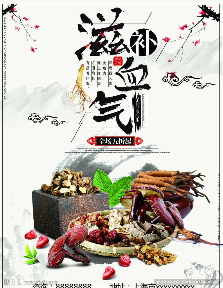 中医药材养生白色中国风促销海报