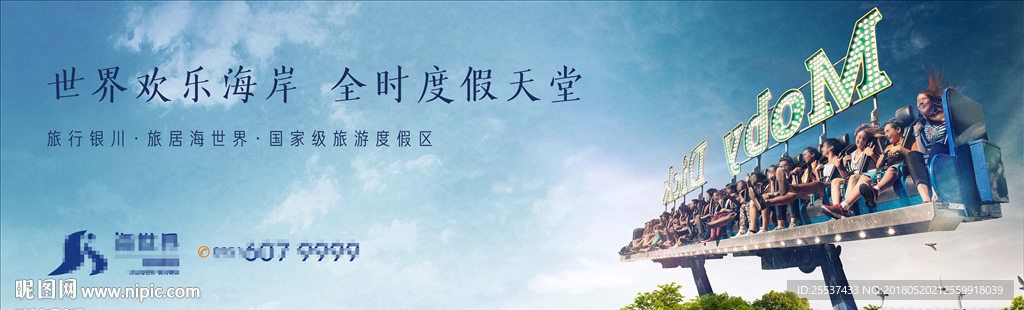 旅游 地产 广告