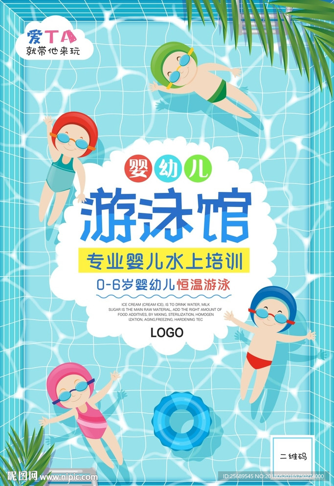 清凉夏天婴儿游泳馆水上培训创意