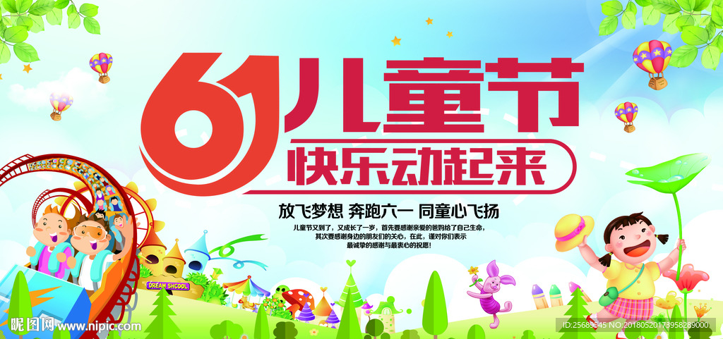六一儿童节