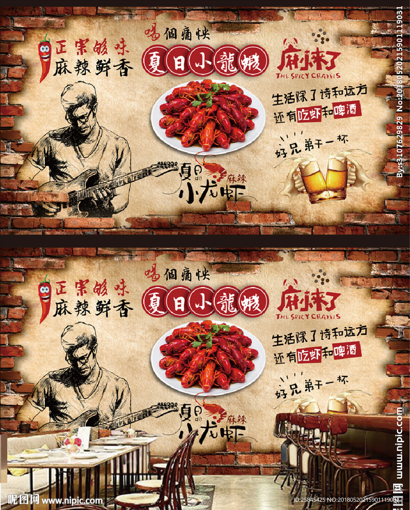 小龙虾背景墙图片