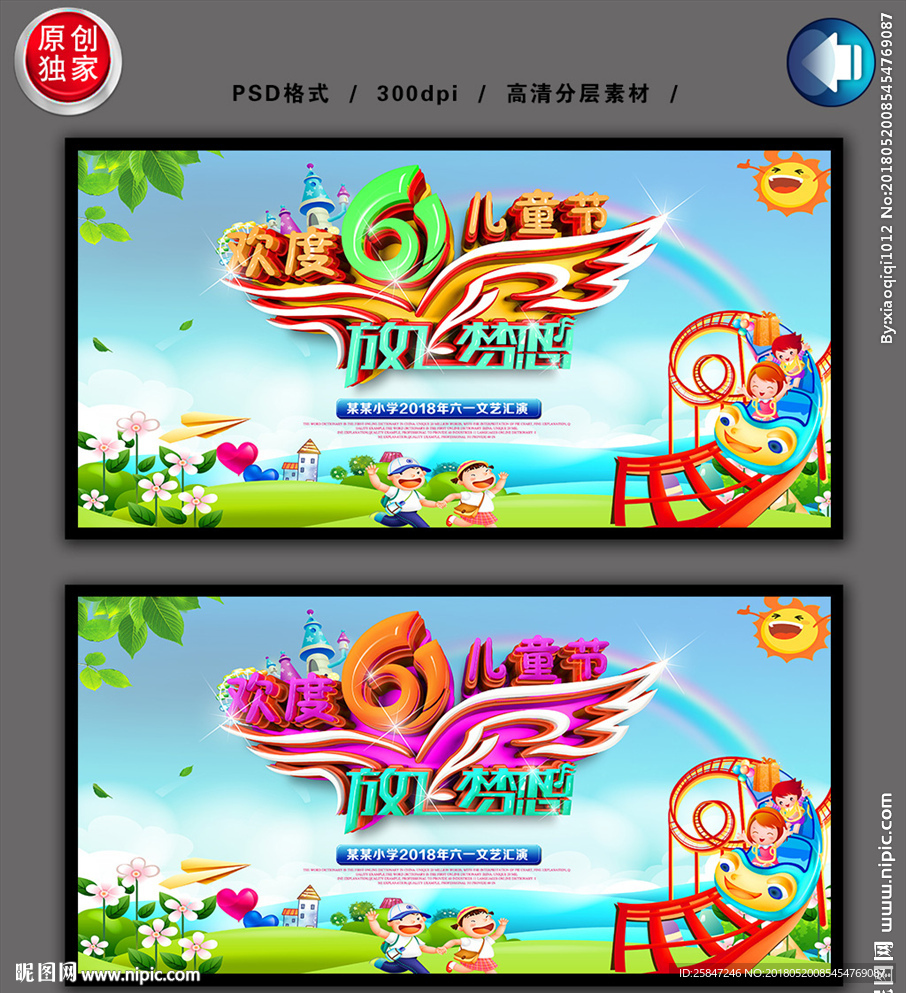 儿童节