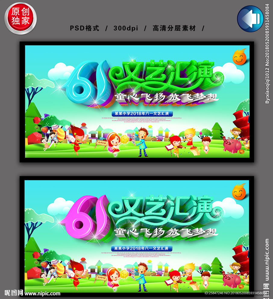 六一文艺汇演