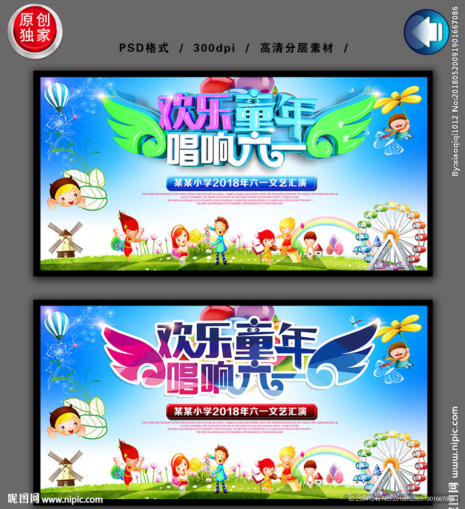 61儿童节
