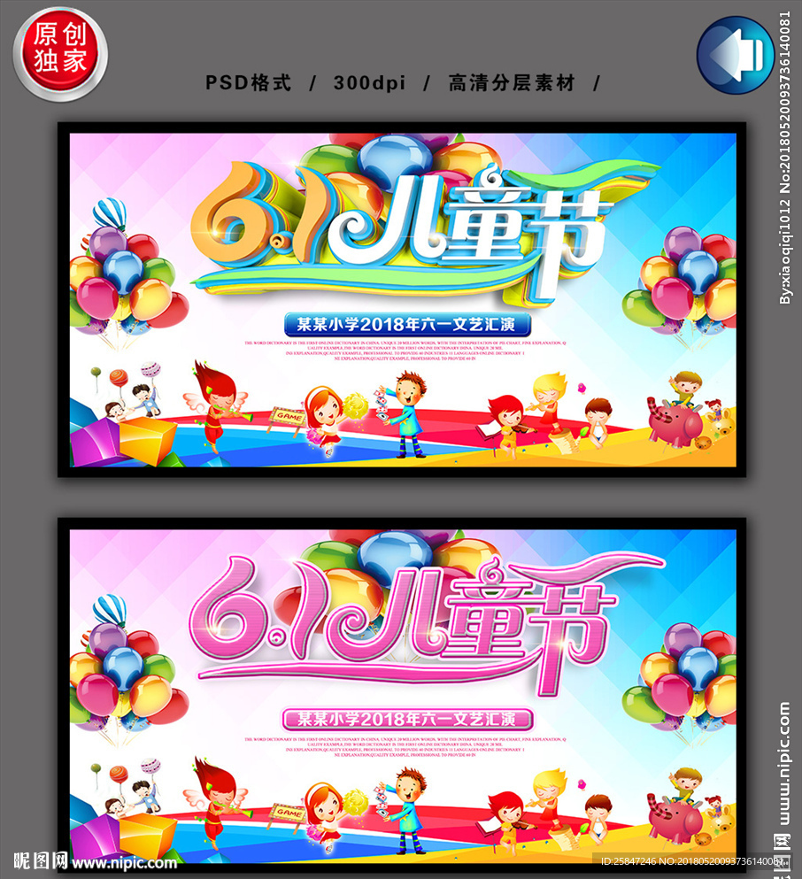 六一儿童节