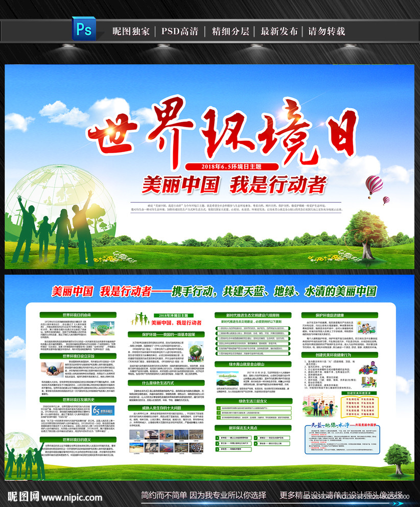 世界环境日