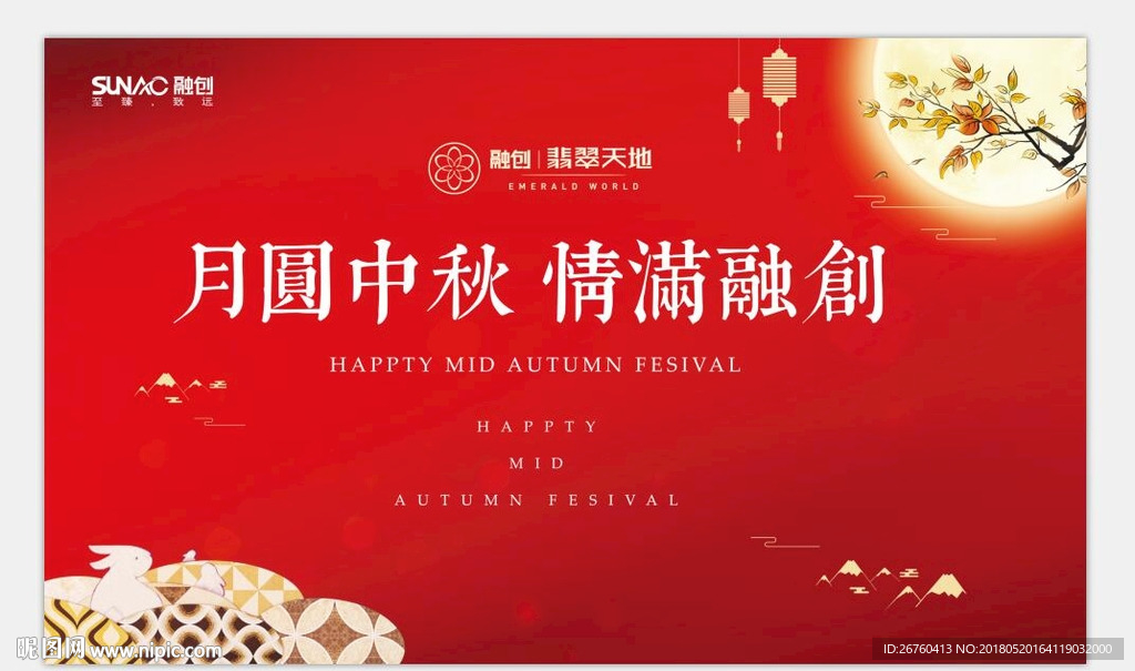 地产 中秋节