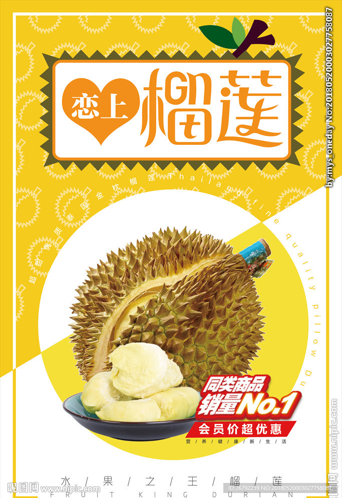 榴莲 榴莲海报 榴莲展架 泰国