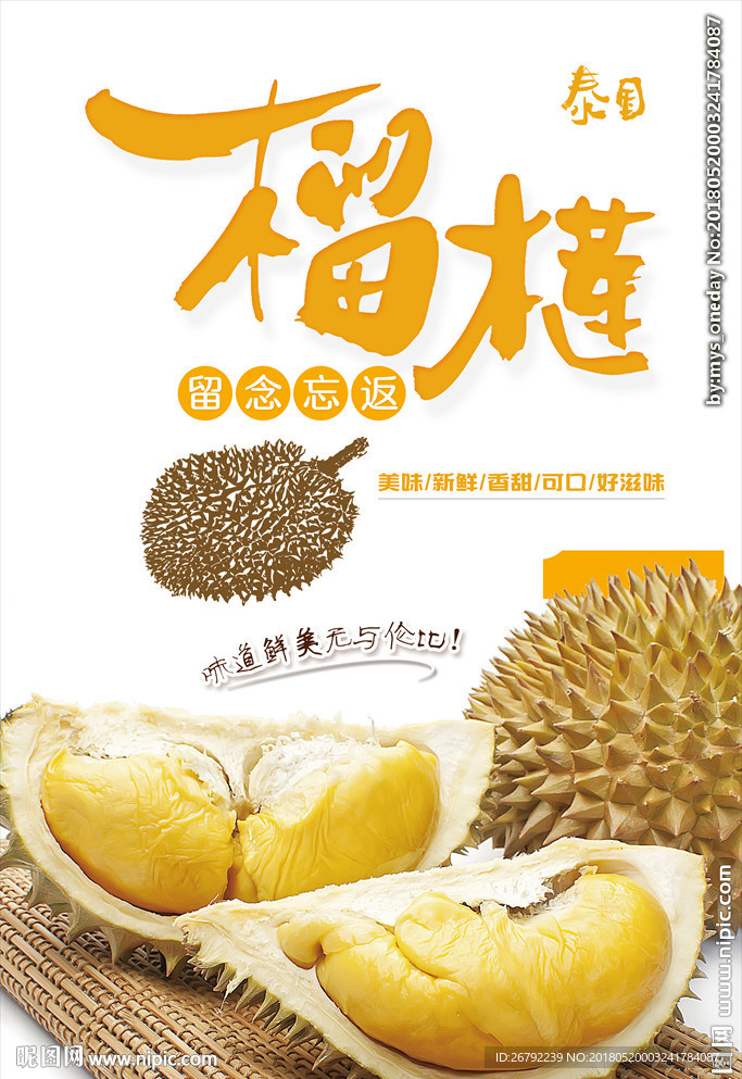 榴莲 榴莲海报 榴莲展架 泰国