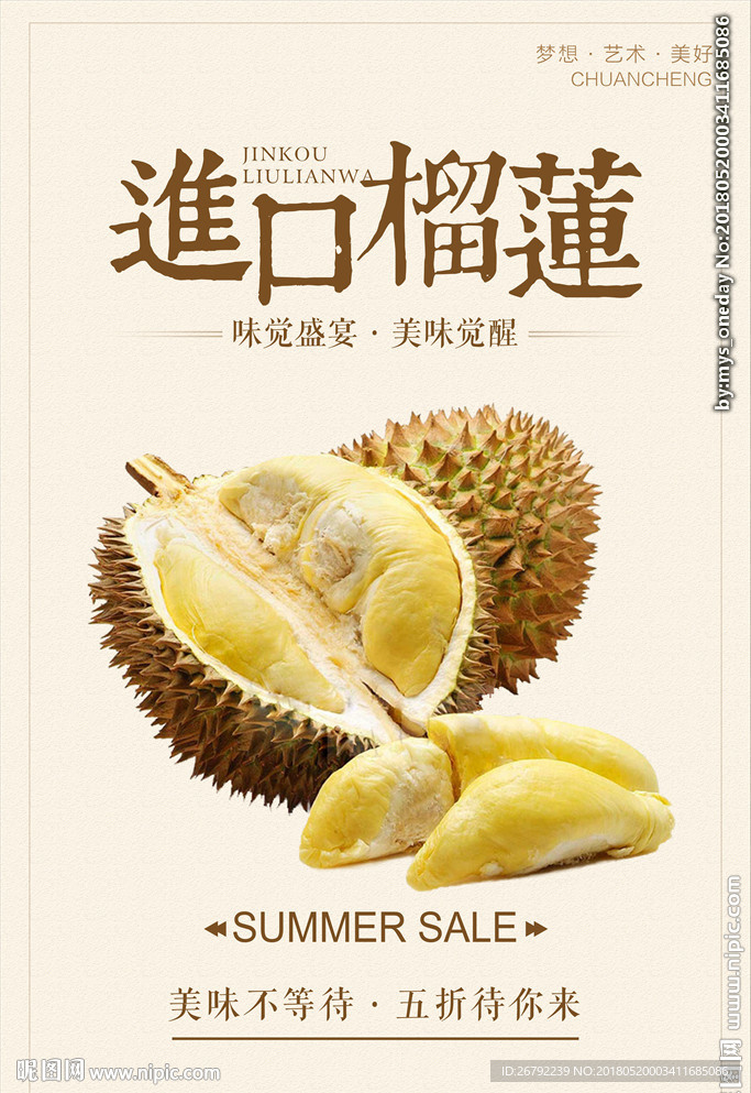 榴莲 榴莲海报 榴莲展架 泰国