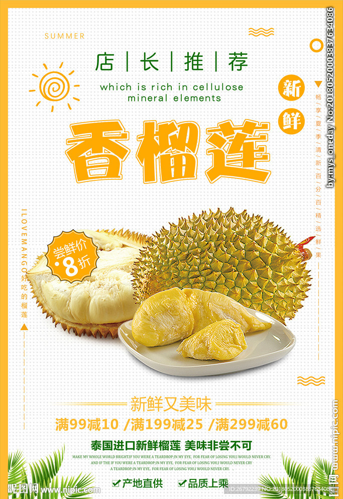 榴莲 榴莲海报 榴莲展架 泰国