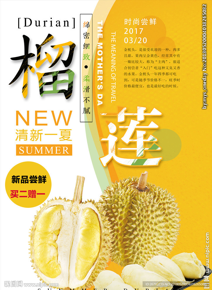 榴莲 榴莲海报 榴莲展架 泰国