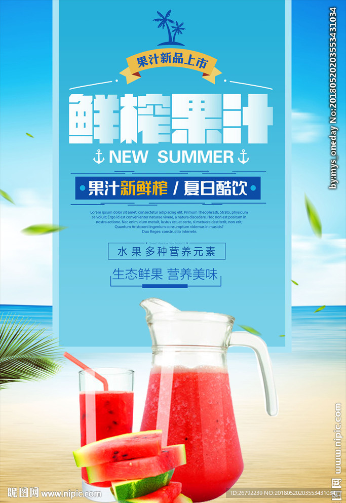 西瓜汁图片