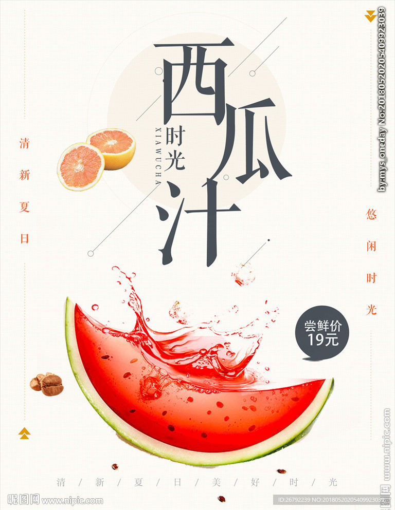 西瓜汁图片