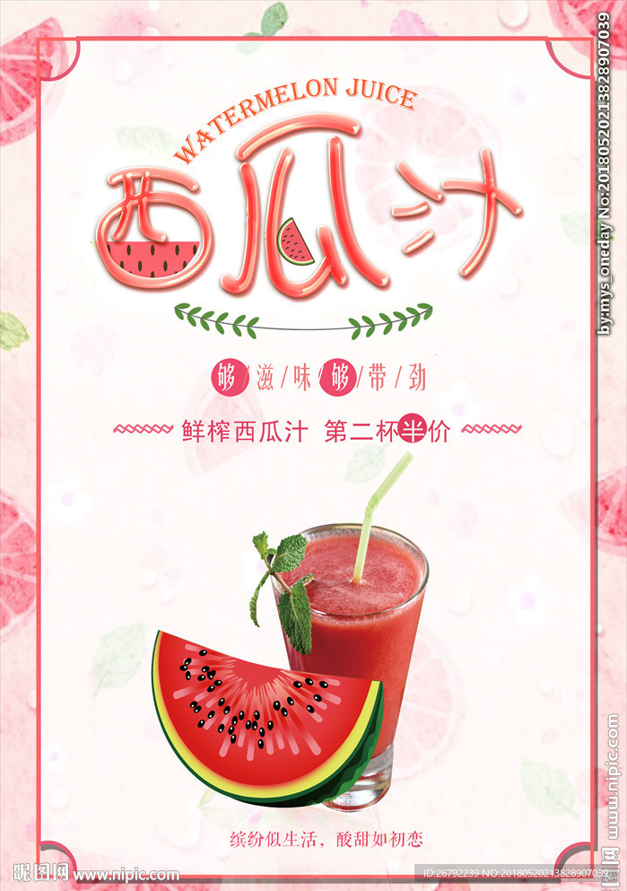 西瓜汁图片
