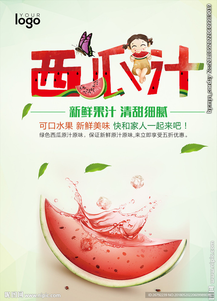 西瓜汁图片