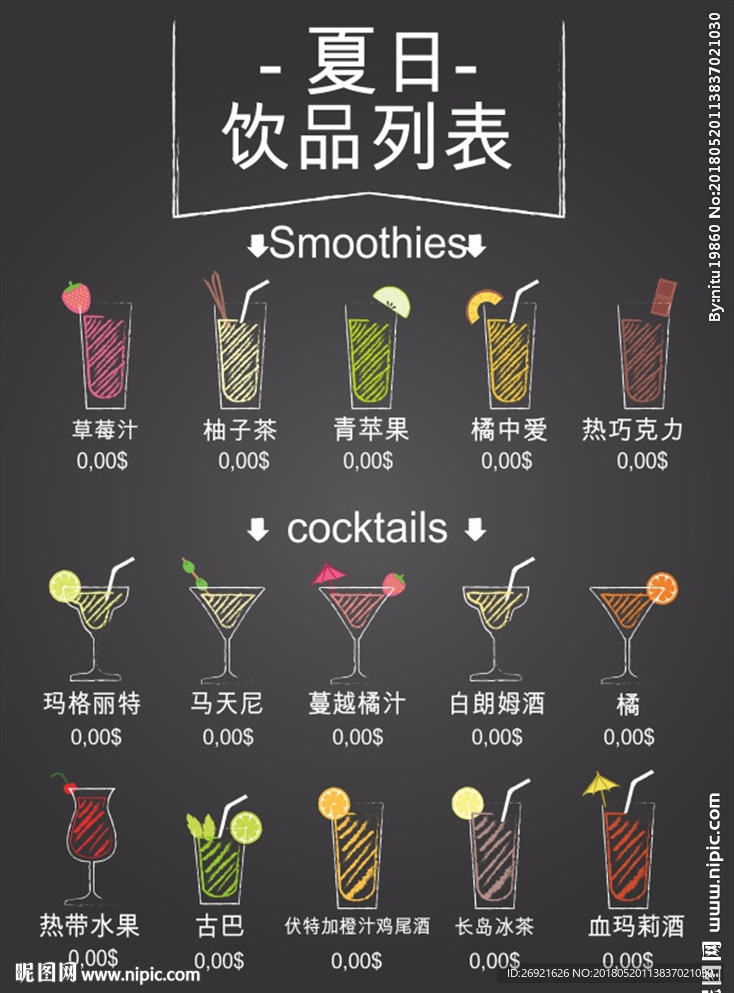 奶茶价目表