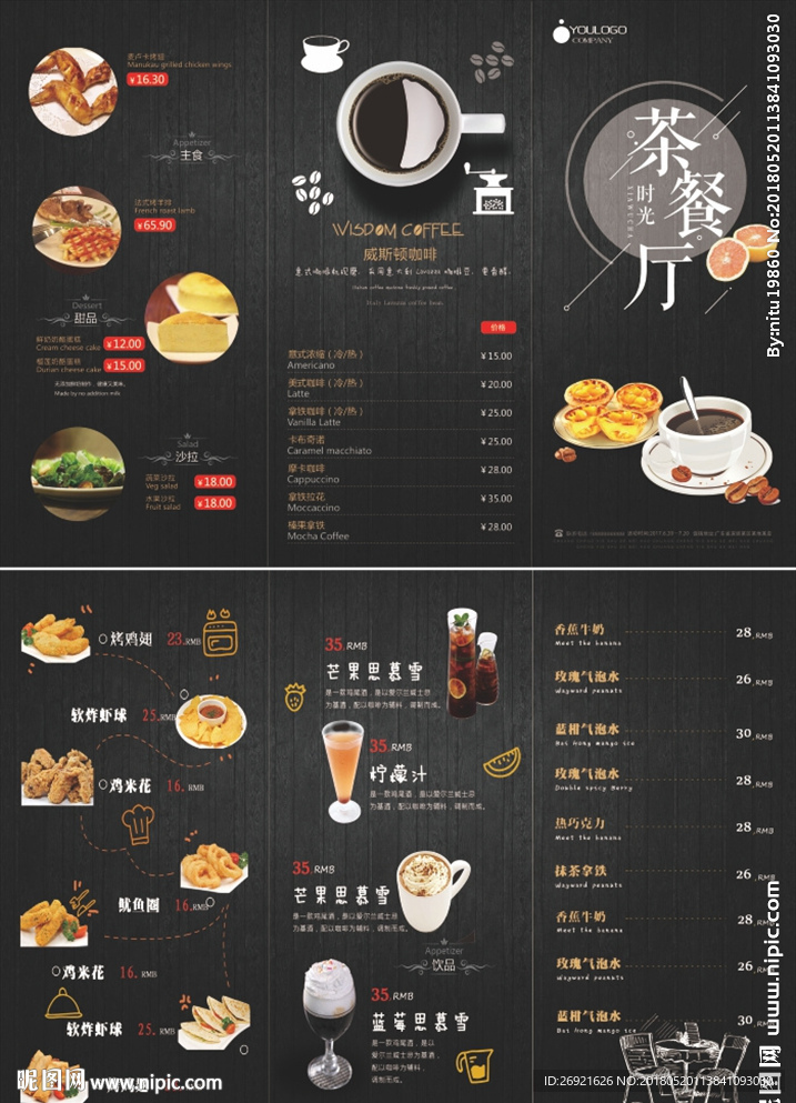 茶餐厅三折页菜单