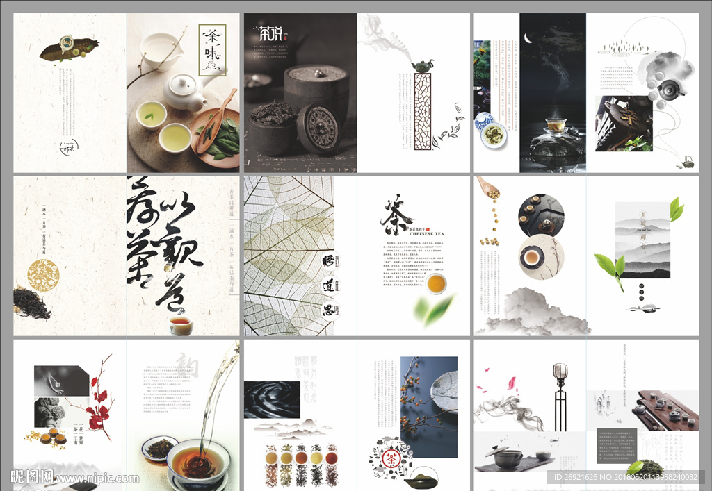 茶文化画册