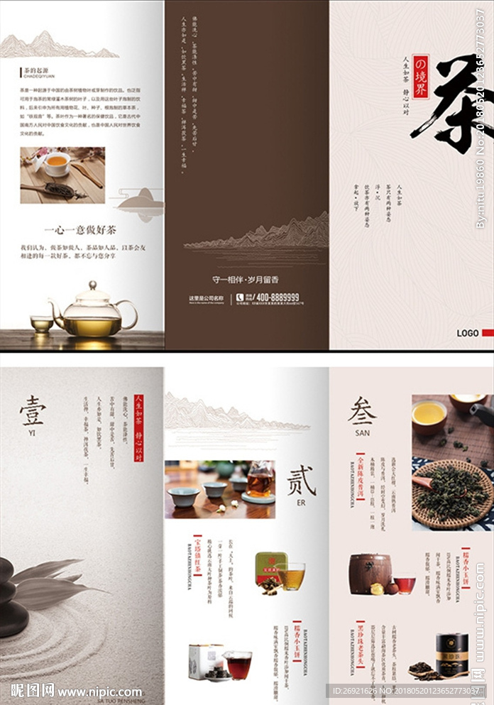 茶叶画册