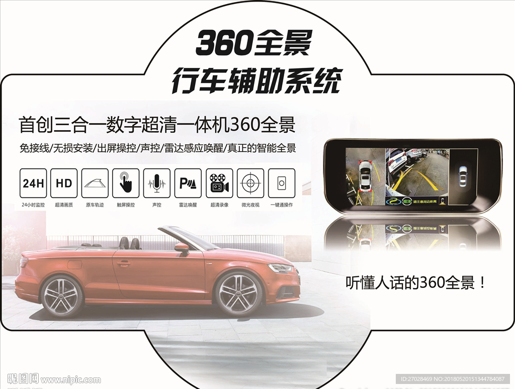360全景行车辅助系统