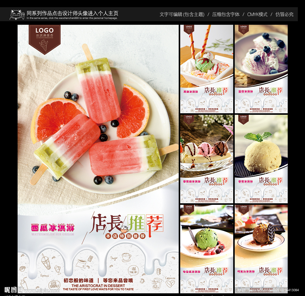 冰淇淋