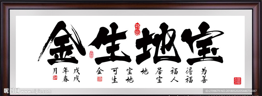 宝地生金水墨画