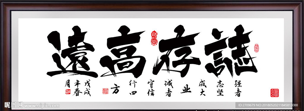 志存高远