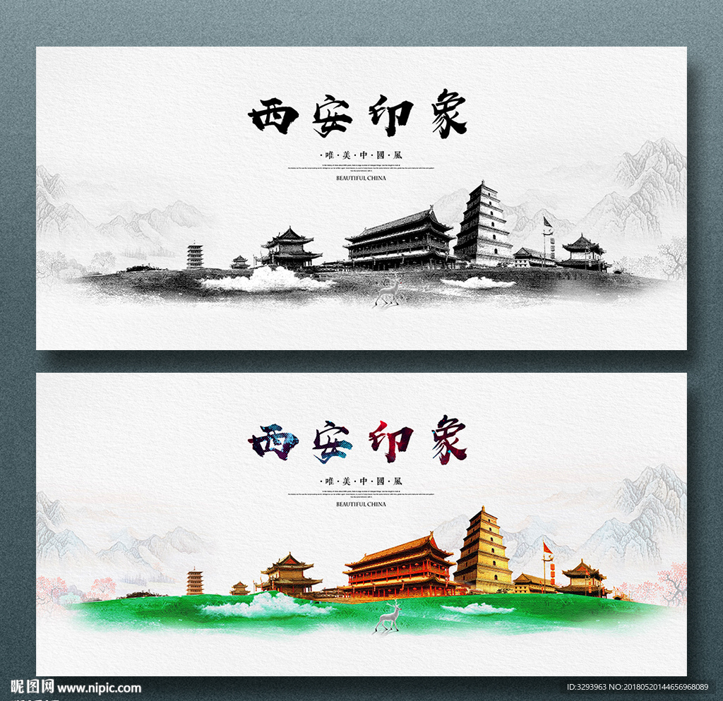 西安