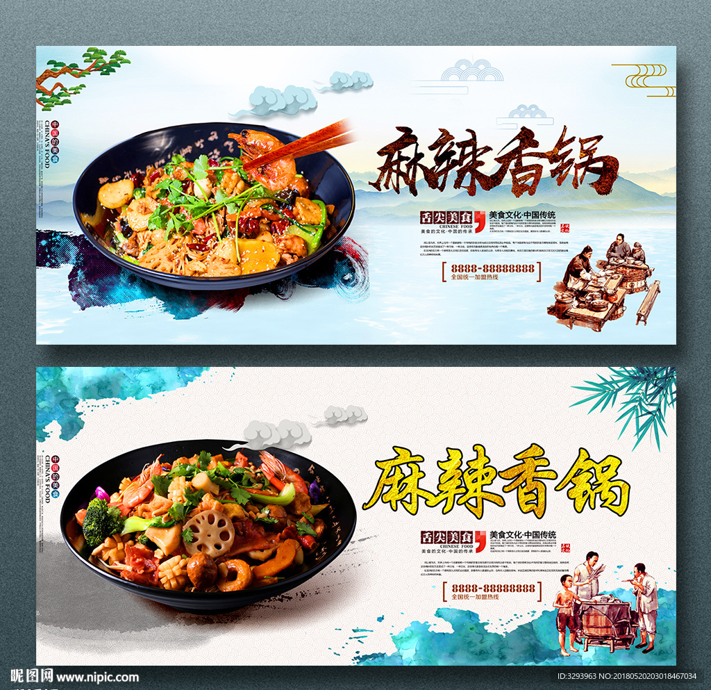 麻辣香锅
