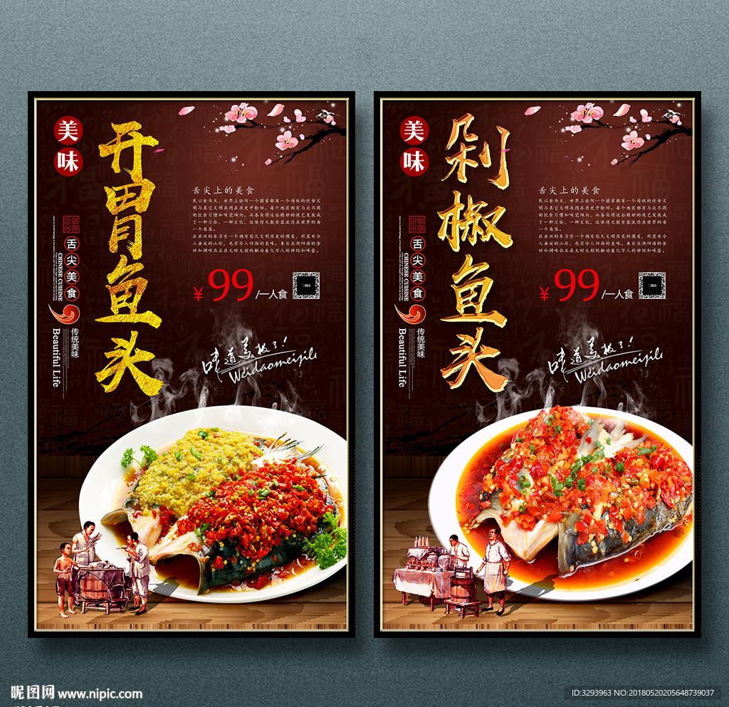 剁椒鱼头