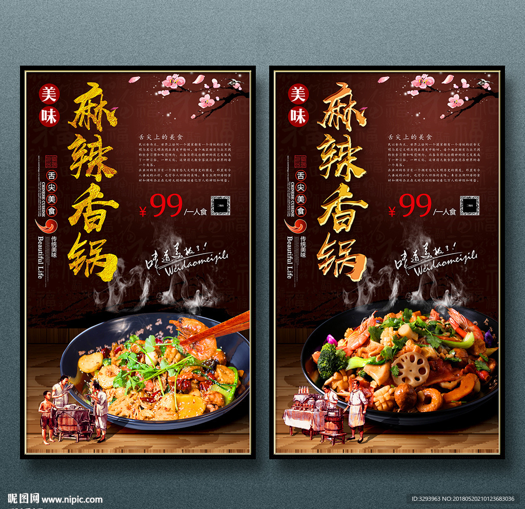 麻辣香锅