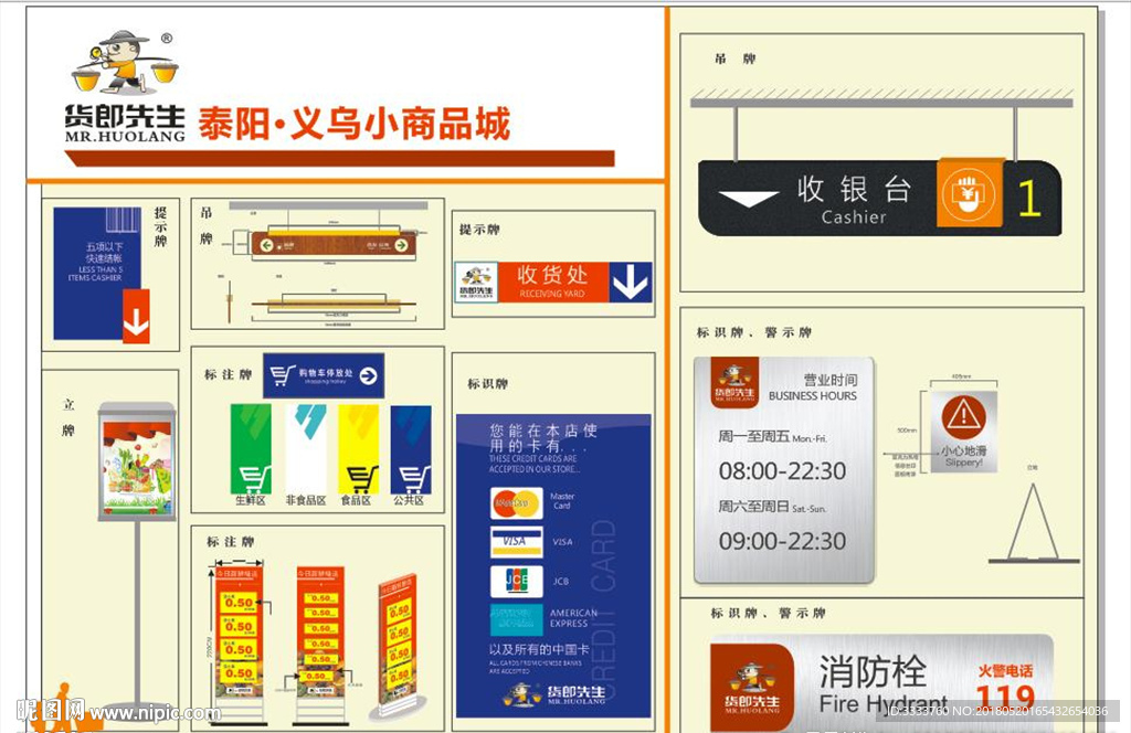 超市标识系统
