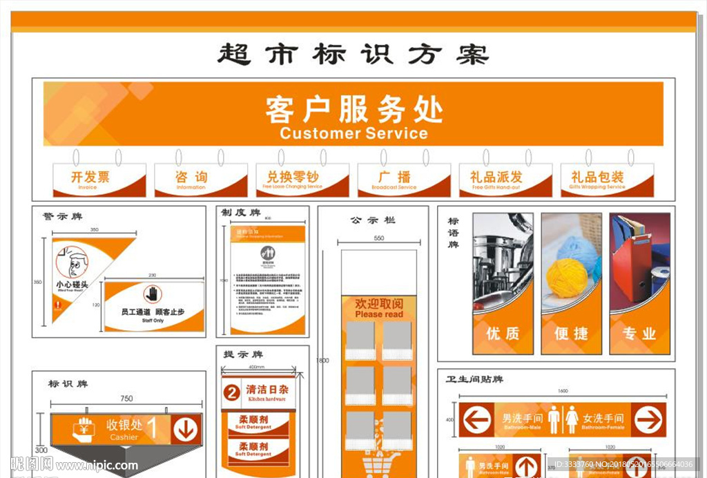 超市标识系统