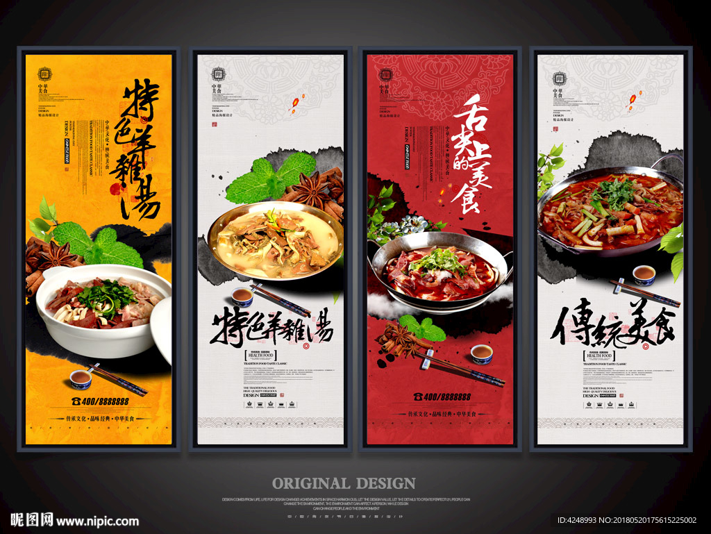 羊杂汤