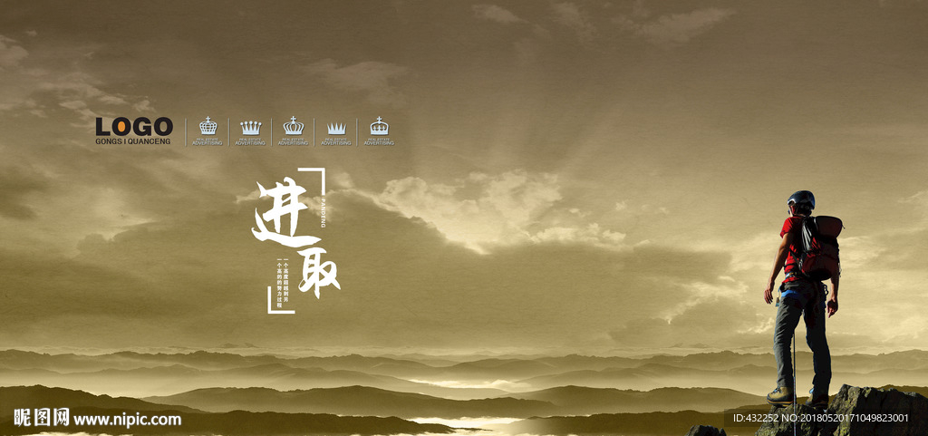 登山