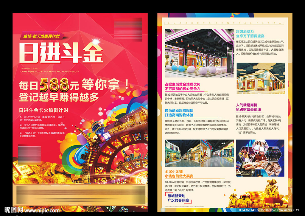 商业地产DM 商业地产单页