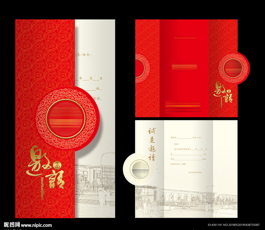 邀请函 请柬
